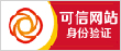 中國互聯網誠信示範企（qǐ）業