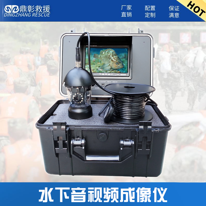 水下音視頻生命探（tàn）測儀
