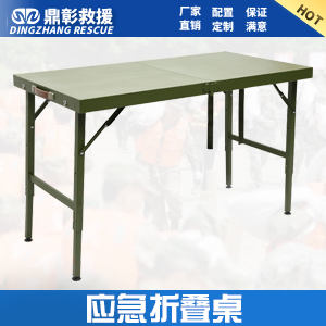 應急救災便攜式（shì）折（shé）疊桌