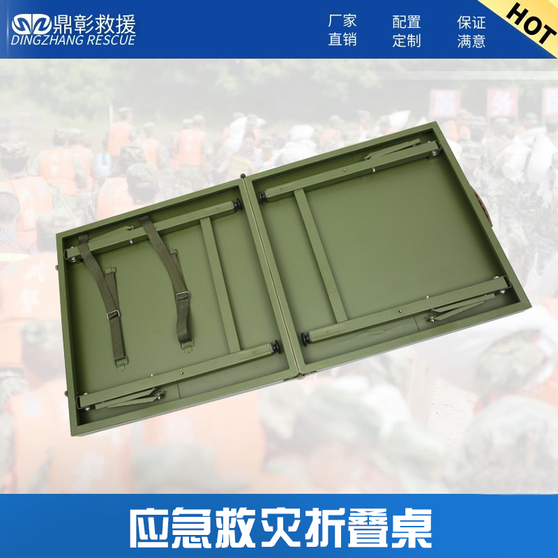 便攜式救災折（shé）疊（dié）桌