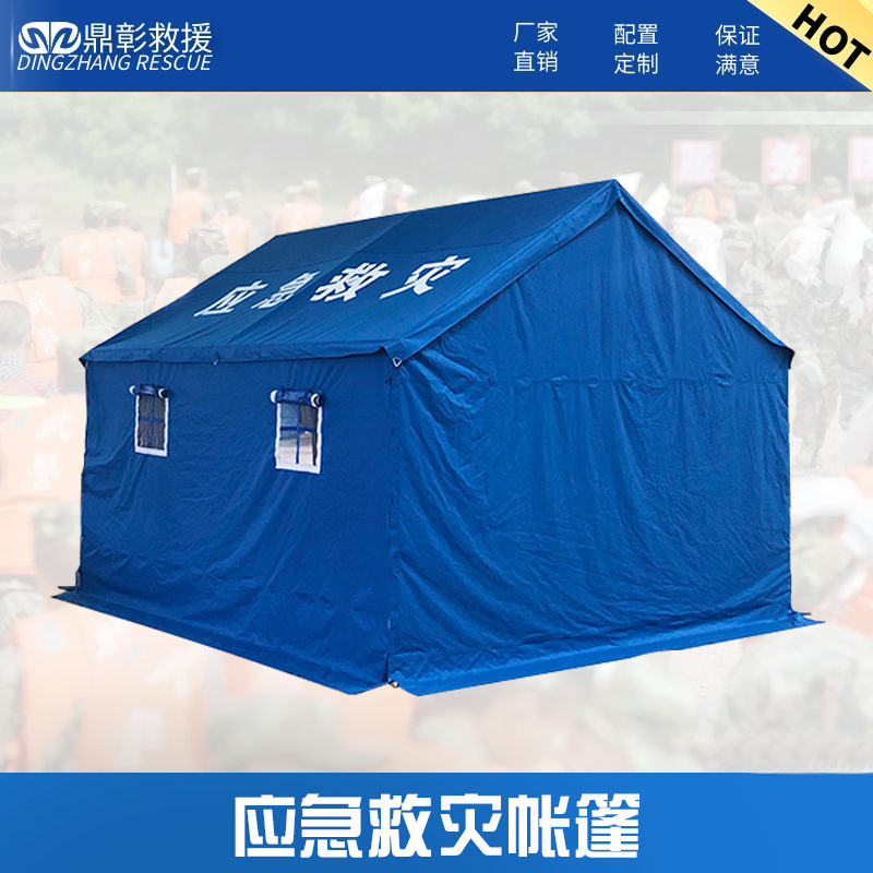 民政（zhèng）救災帳（zhàng）篷