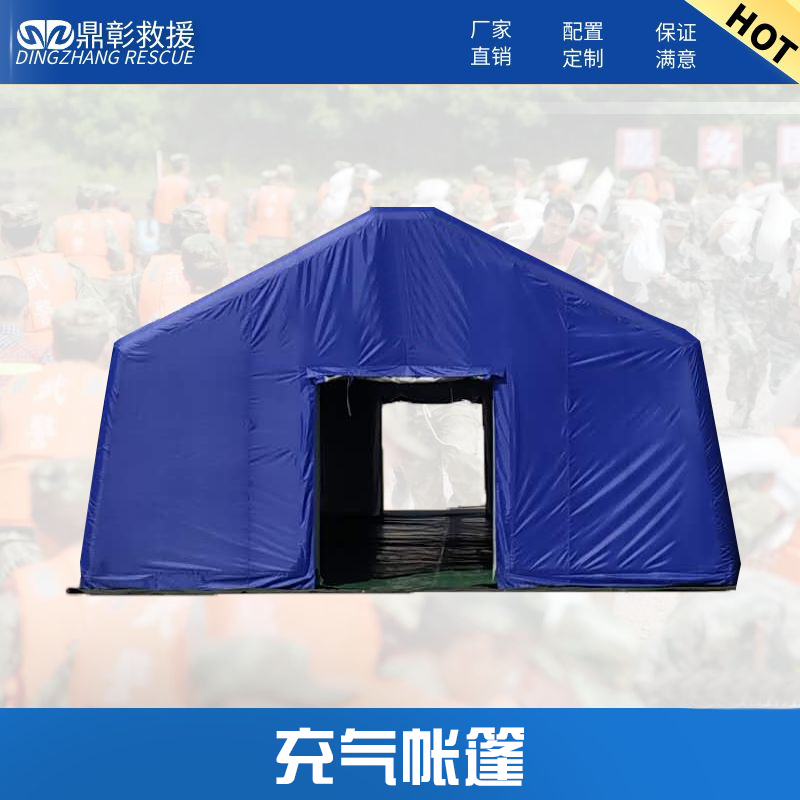 應急（jí）充氣帳篷