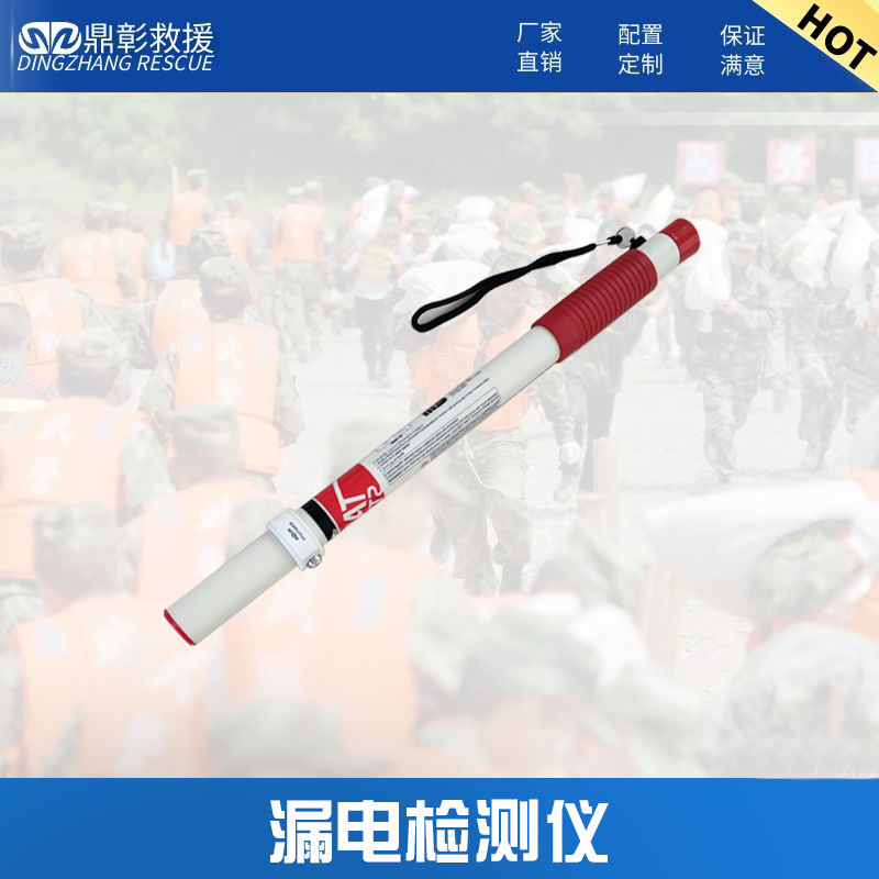 手持救援漏電檢測儀