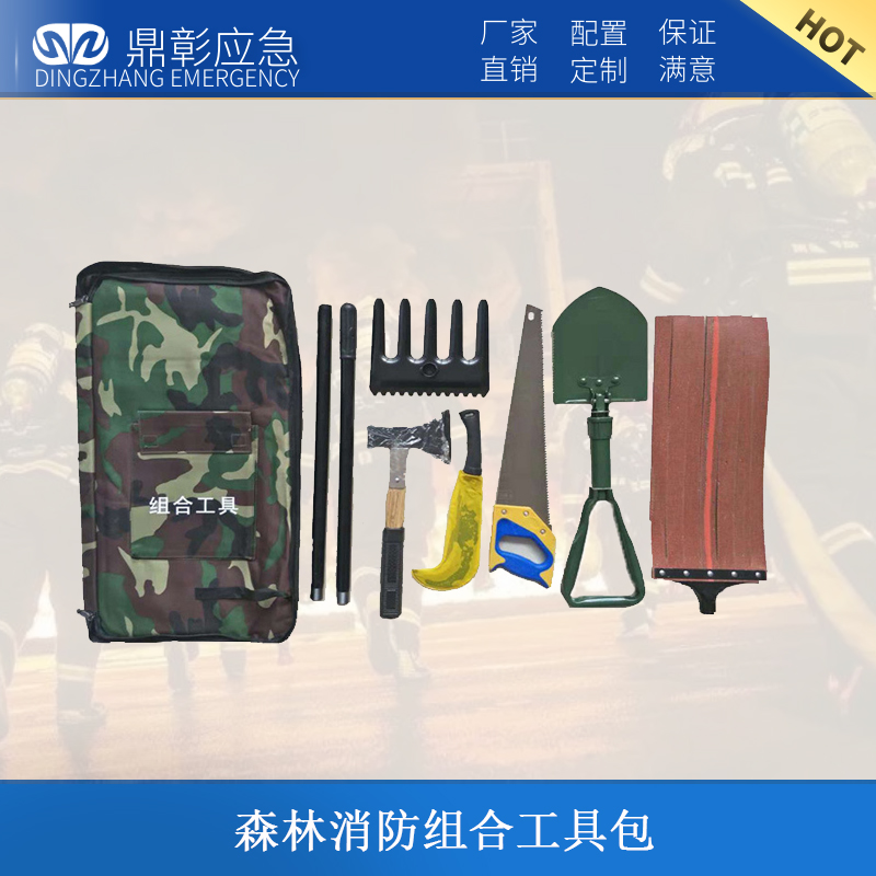  森林消防組合工具包