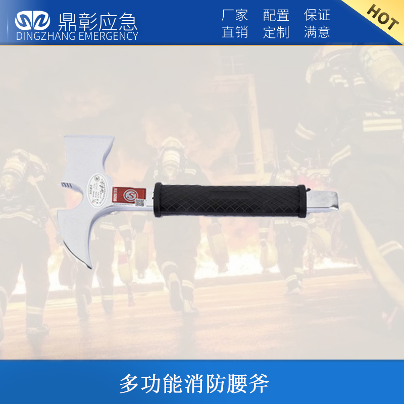 多功能消防(fáng)腰斧