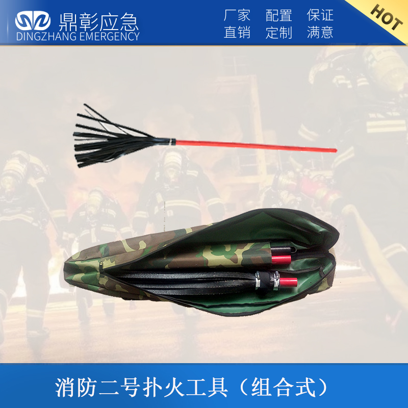 消防二號撲火工具（組合式）