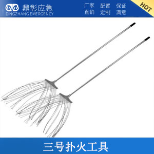 <b>三號撲火（huǒ）工具</b>