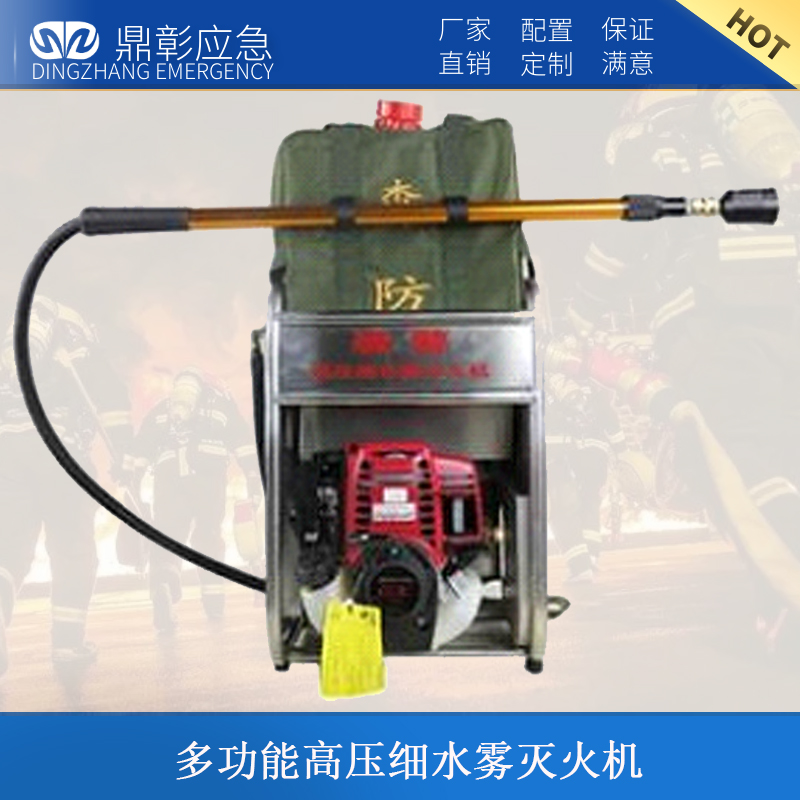 多功能高壓細水（shuǐ）霧滅火機