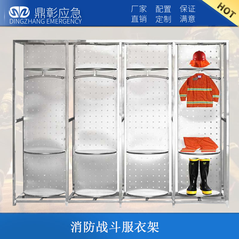 消（xiāo）防戰鬥服衣架（jià）