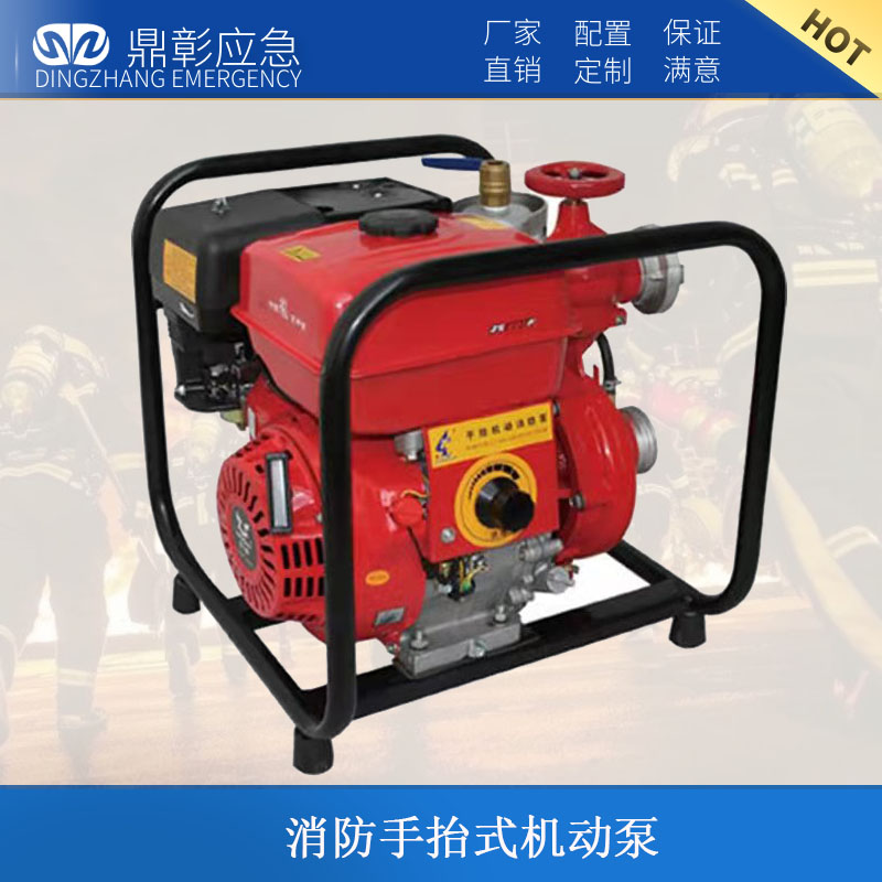 消防手(shǒu)抬式機動泵