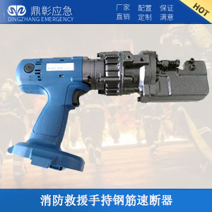 <b><font color='#CC0000'>消防救援充電鋼筋速斷器</font></b>