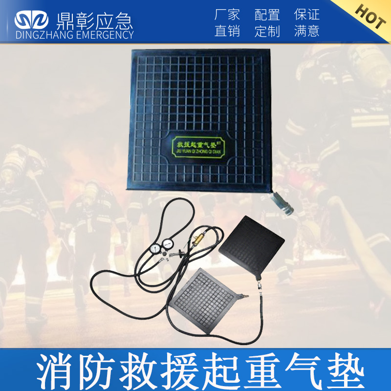 消防救援起(qǐ)重氣墊