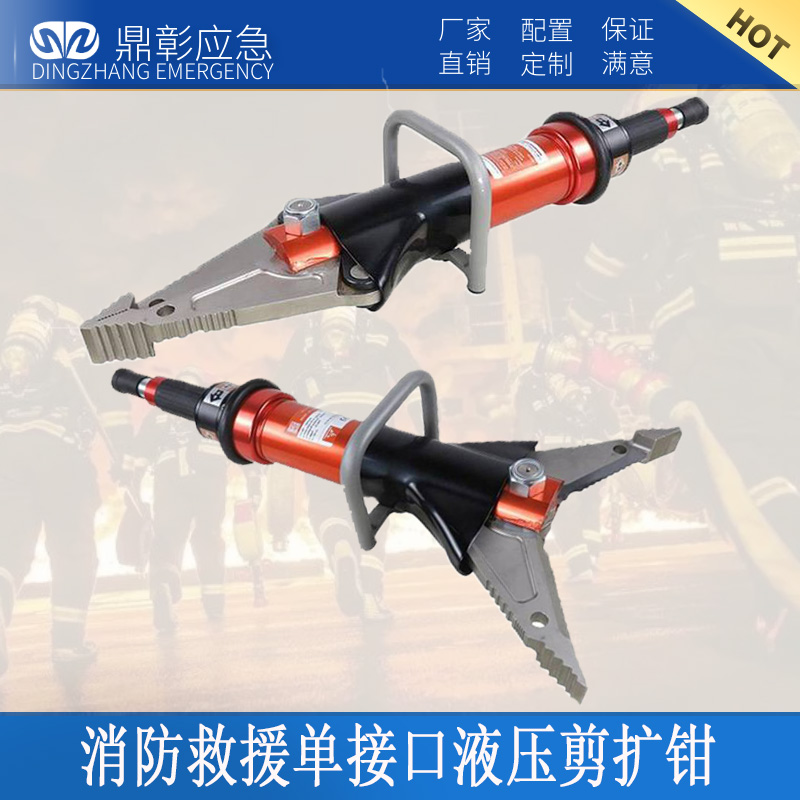 消防救(jiù)援單接口液(yè)壓剪(jiǎn)擴鉗