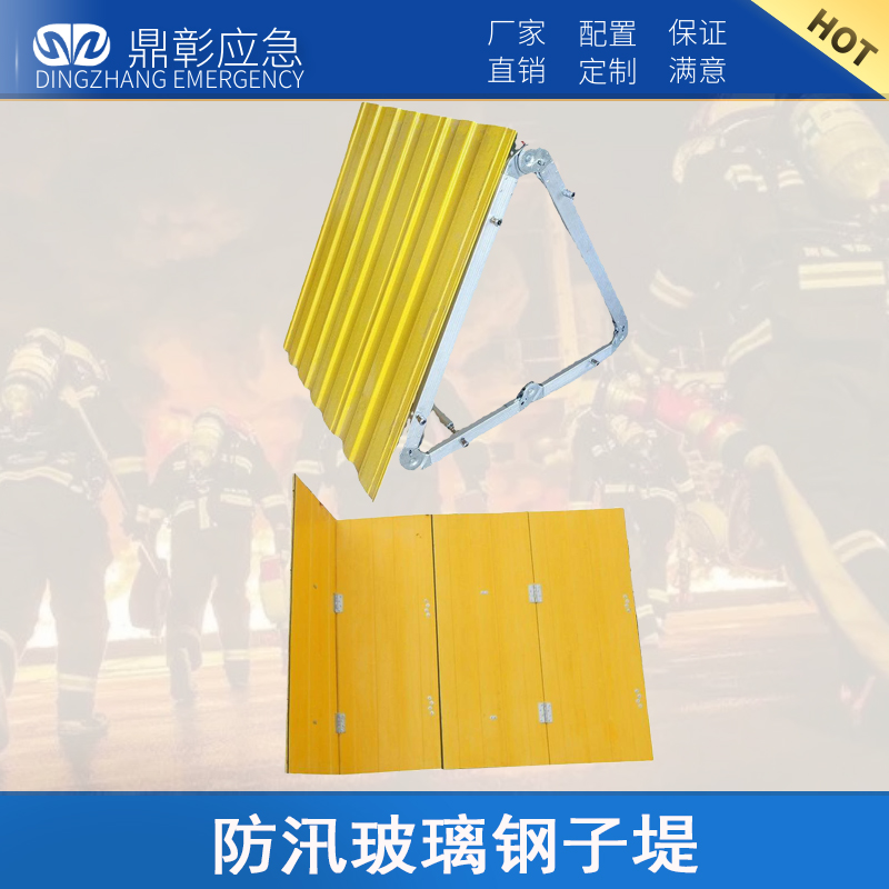 防汛玻璃鋼子堤
　　