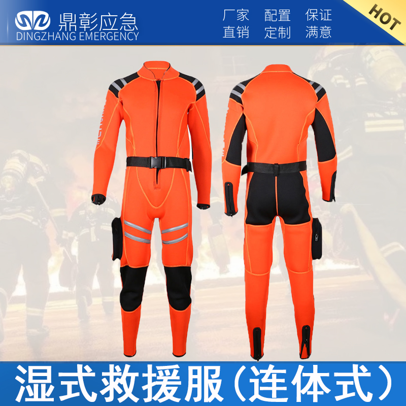 消防濕式救援服(連體式)