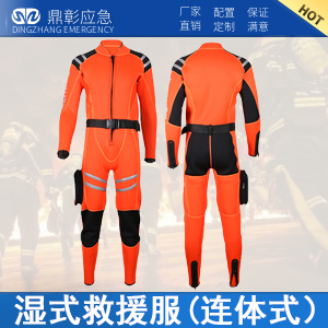 消防濕（shī）式救（jiù）援服(連（lián）體式）