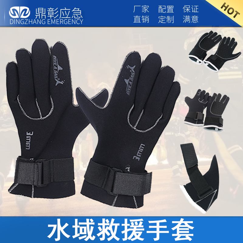 消防水域(yù)救援手套