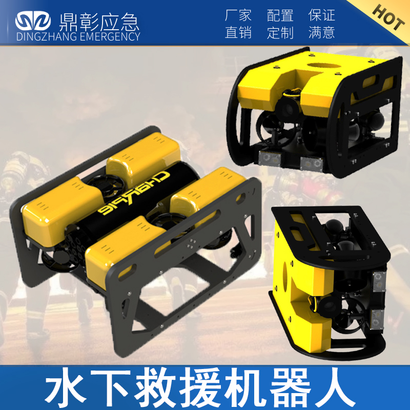 水下救援（yuán）機（jī）器人（rén）