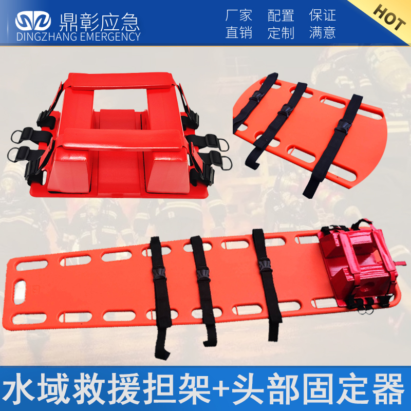 水域救（jiù）援擔架+頭（tóu）部固定器