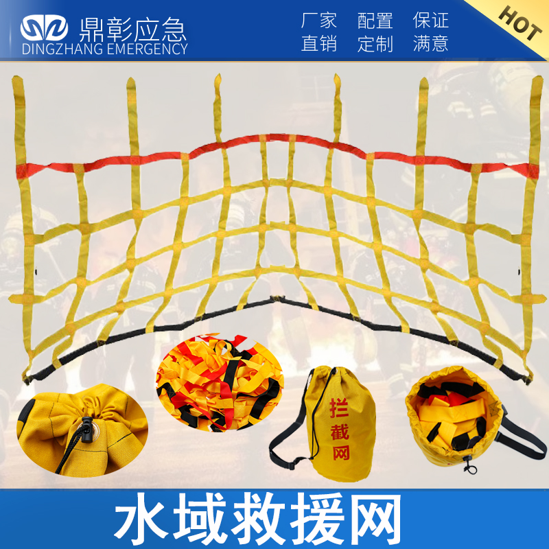 水域救（jiù）援攔截網（wǎng） 