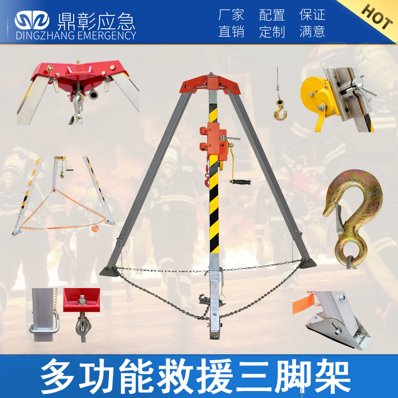 多功能救援（yuán）三腳架