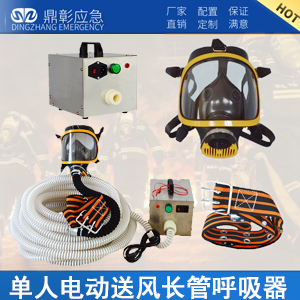 <b>單人電動送（sòng）風長管呼吸器（qì）</b>