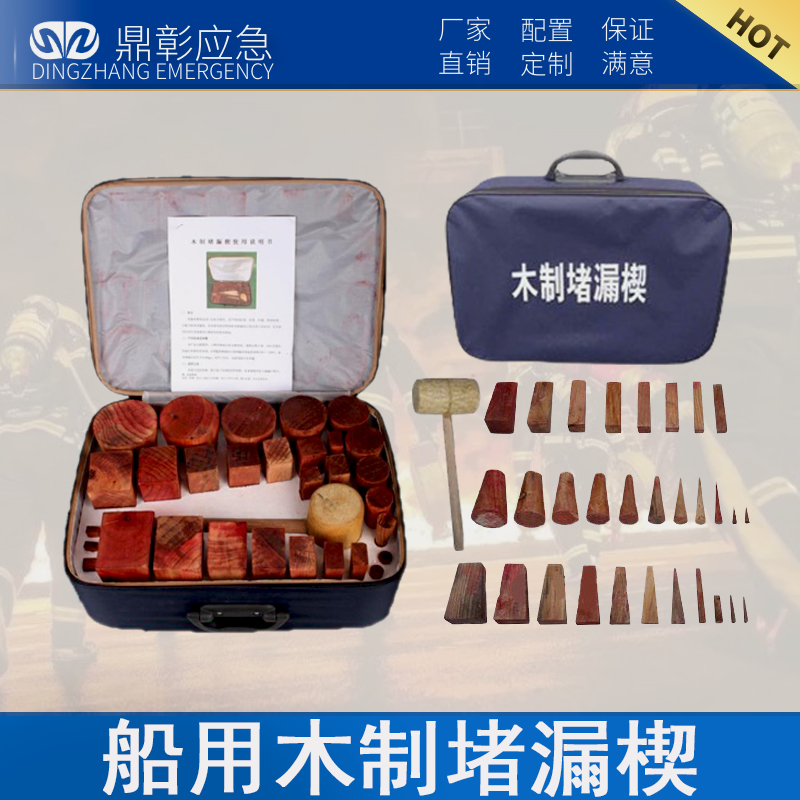 消（xiāo）防救援堵漏木製楔