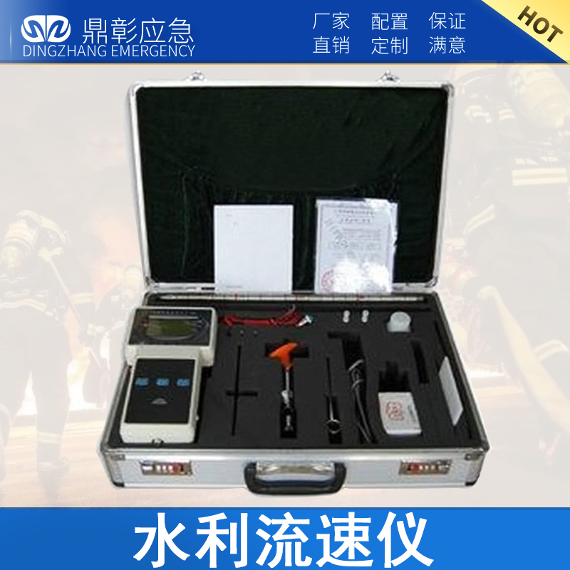 水利流（liú）速儀