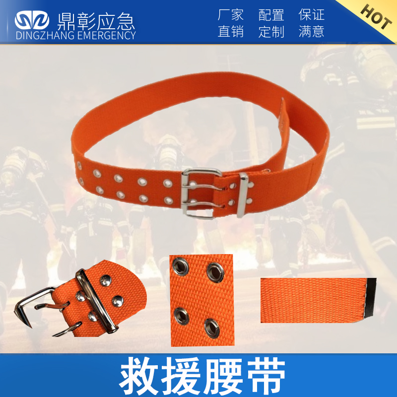 救援腰帶