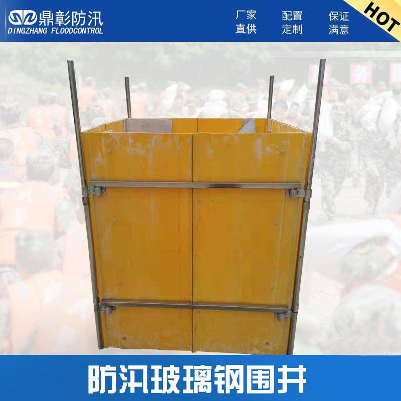 防汛裝配（pèi）式圍井