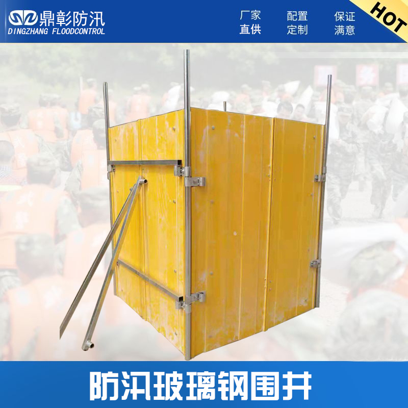 防汛（xùn）組合式圍井