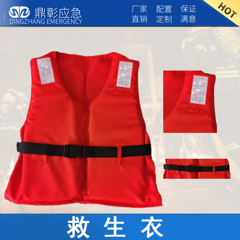 水域工作救生衣（yī）