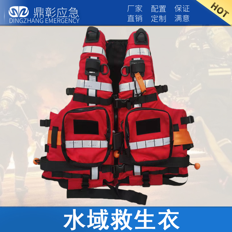 消防水域救援激流救生衣