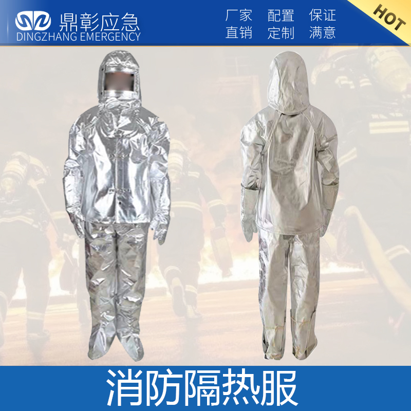 <b>消防隔熱服</b>