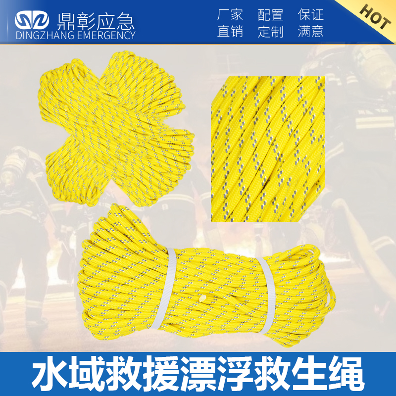 <b>水域救援漂浮救生繩</b>