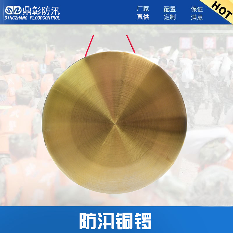 防汛銅鑼