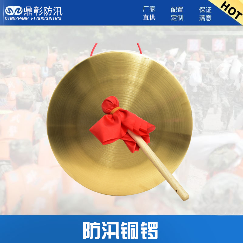防汛用銅鑼(luó)