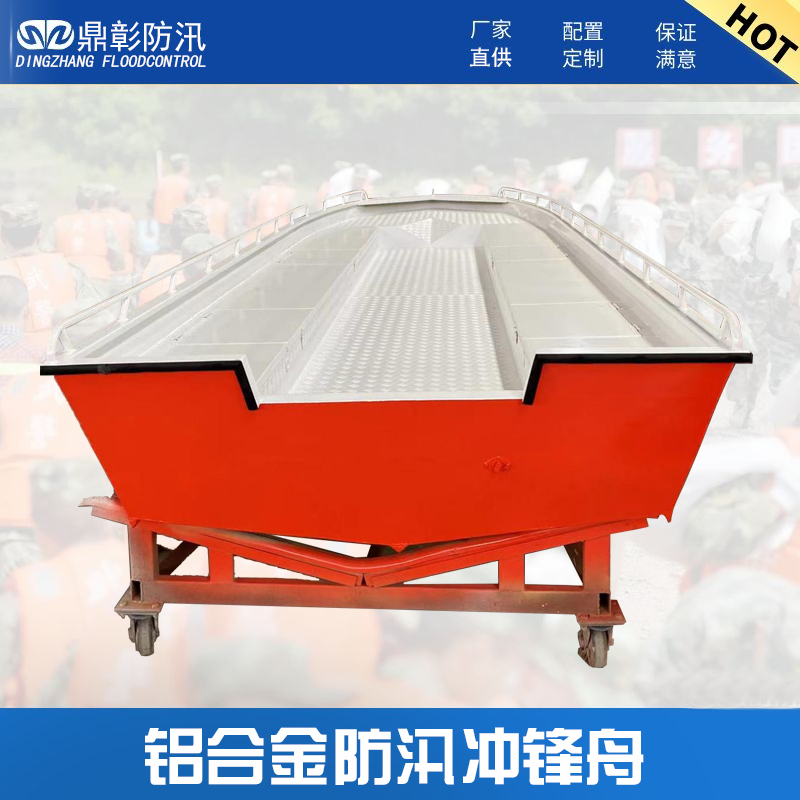 防汛鋁合金衝鋒（fēng）舟