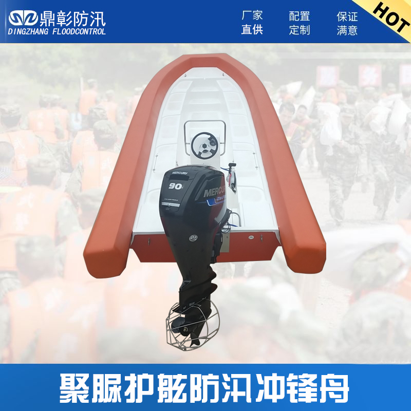 720型聚脲護舷防汛衝（chōng）鋒舟