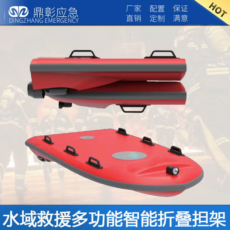 水域（yù）救（jiù）援多功能（néng）智能折疊（dié）擔架