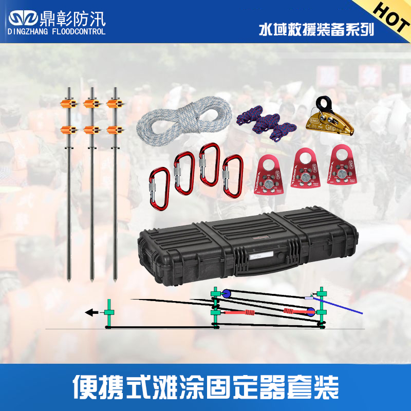 <b>便攜式灘塗固定器（qì）套裝</b>