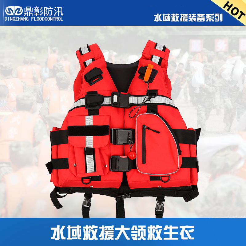 <b>水域救援大領救生衣</b>