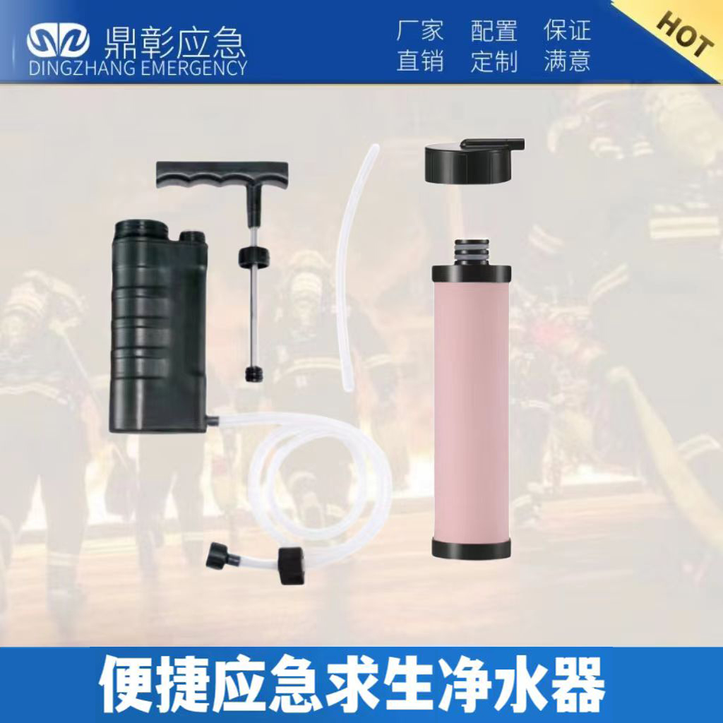 便（biàn）捷應急求生淨水器