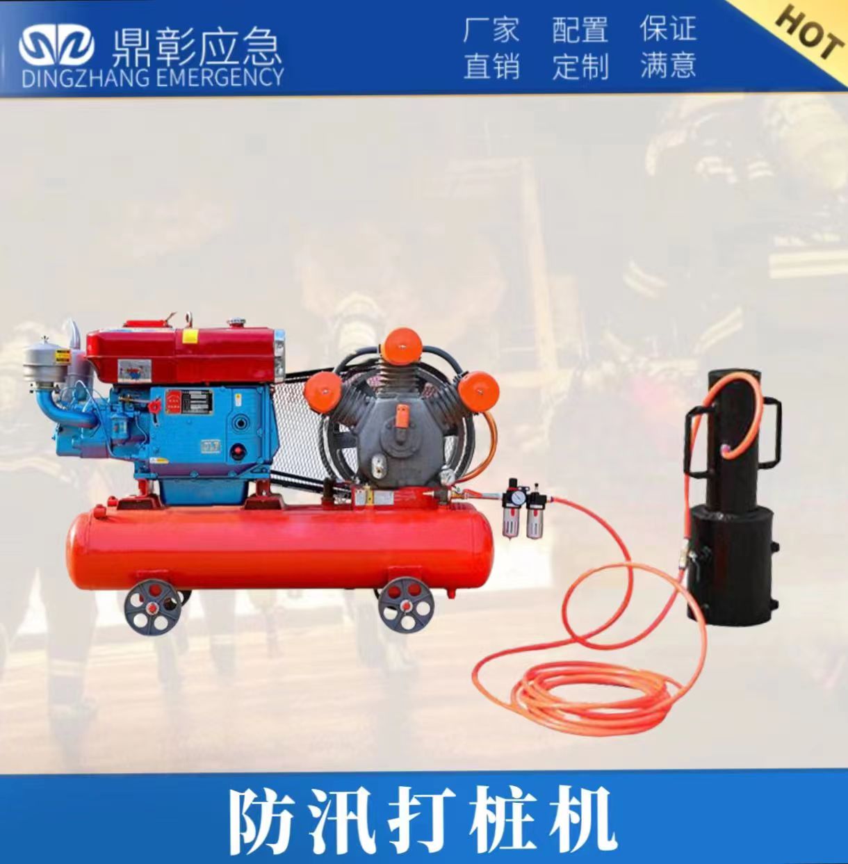 <b>防汛打樁（zhuāng）機</b>