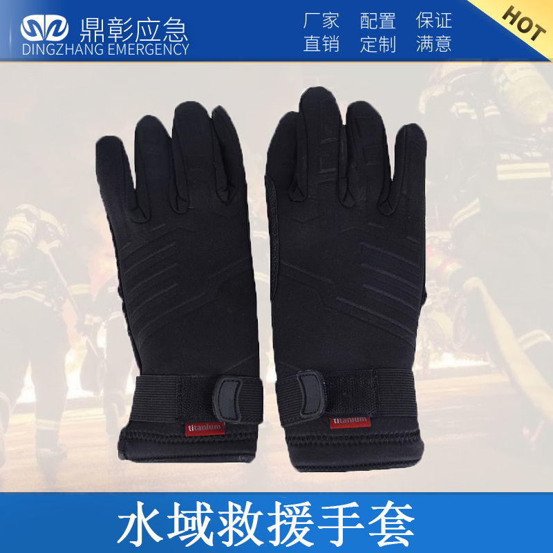 <b>消防（fáng）水域救援手套</b>