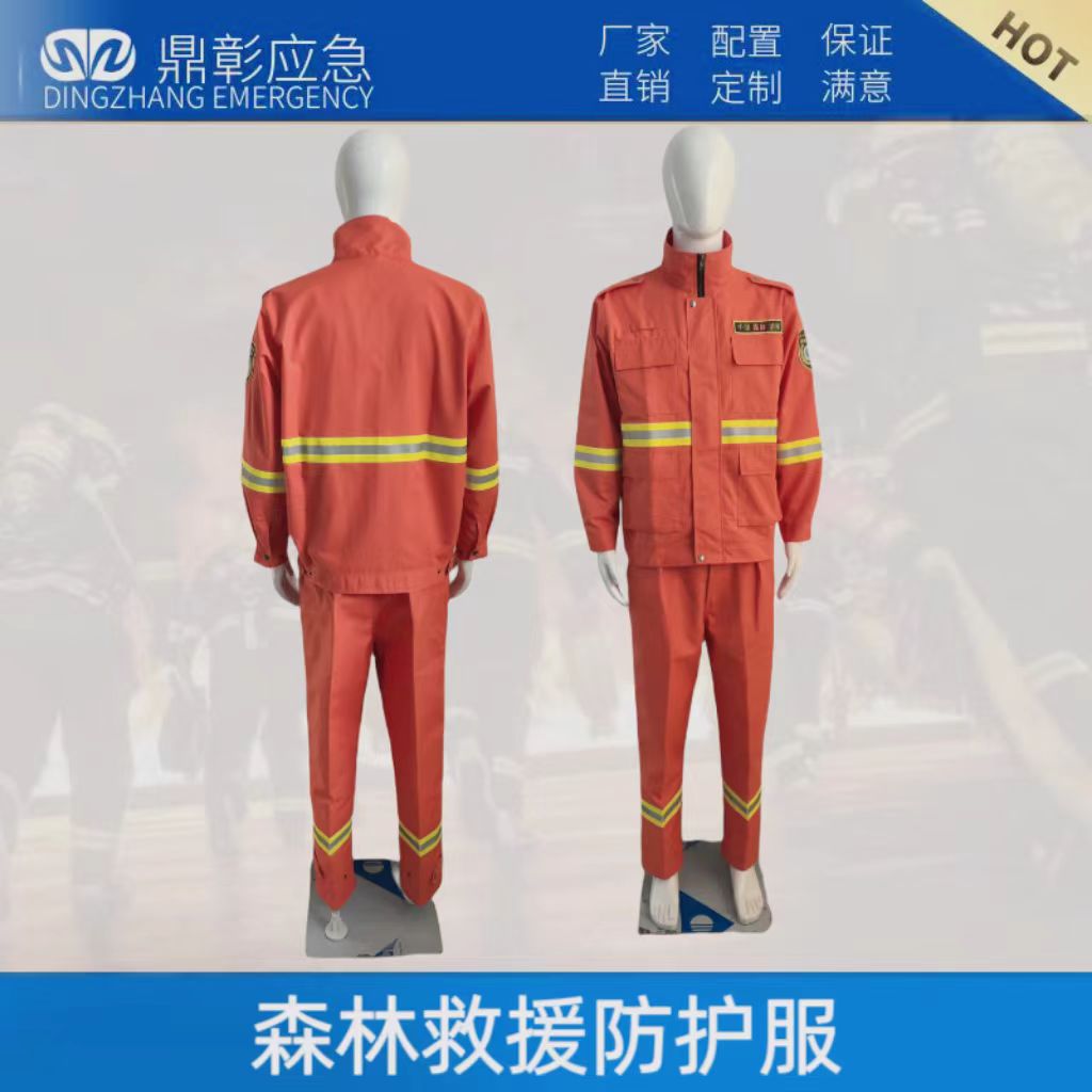 <b>森林（lín）救援防（fáng）護服</b>