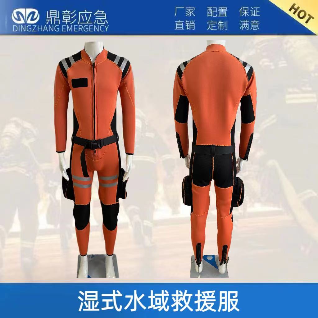 消防連體式濕式水域救援服