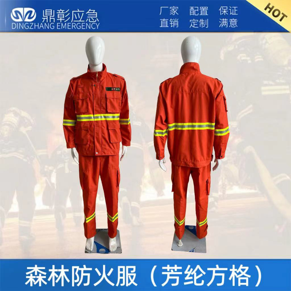 森林防（fáng）火服（芳綸方格）