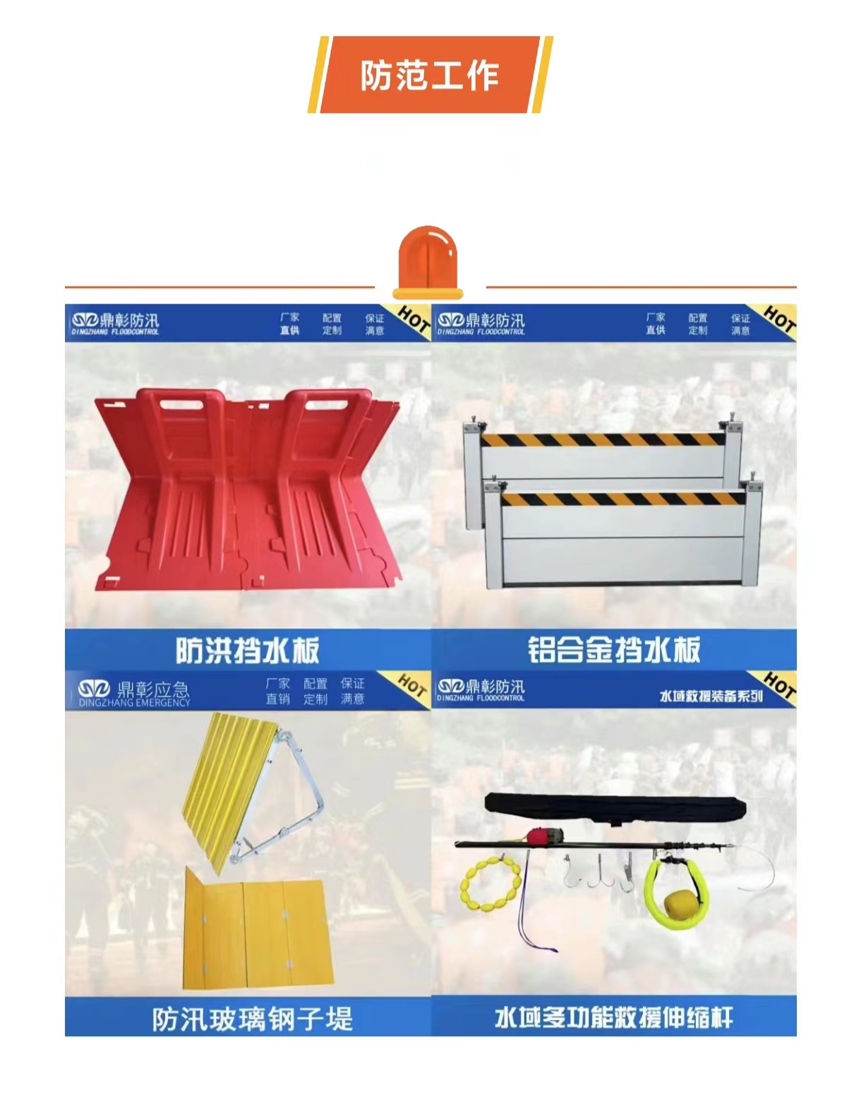 【注意安全! 雨（yǔ）季來臨，防禦洪澇，各類防汛物資儲備】