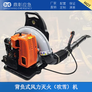 <b>背負式風力滅火機</b>